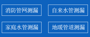 天心区暗管漏水检测