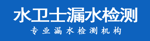 天心区暗管漏水检测